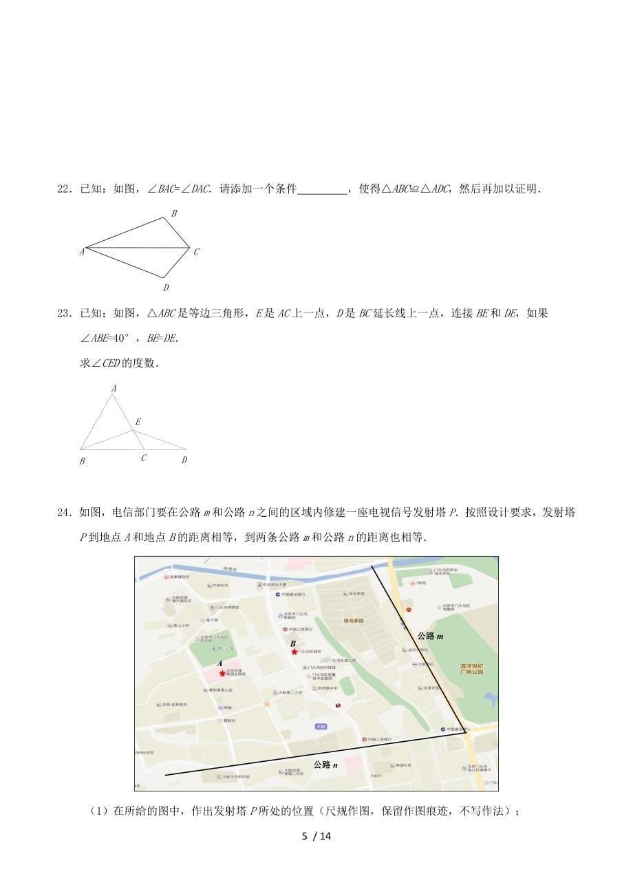 2018年北京市门头沟区初二（上）期末数学试.doc_第5页