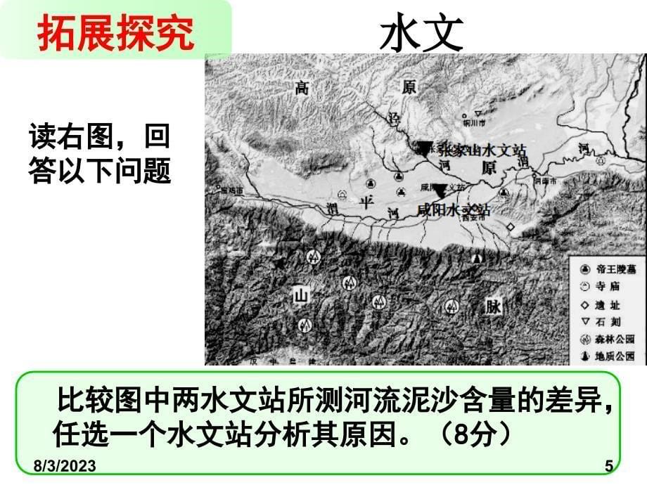 2014.渭河平原、汾河谷地(张寿伟)_第5页