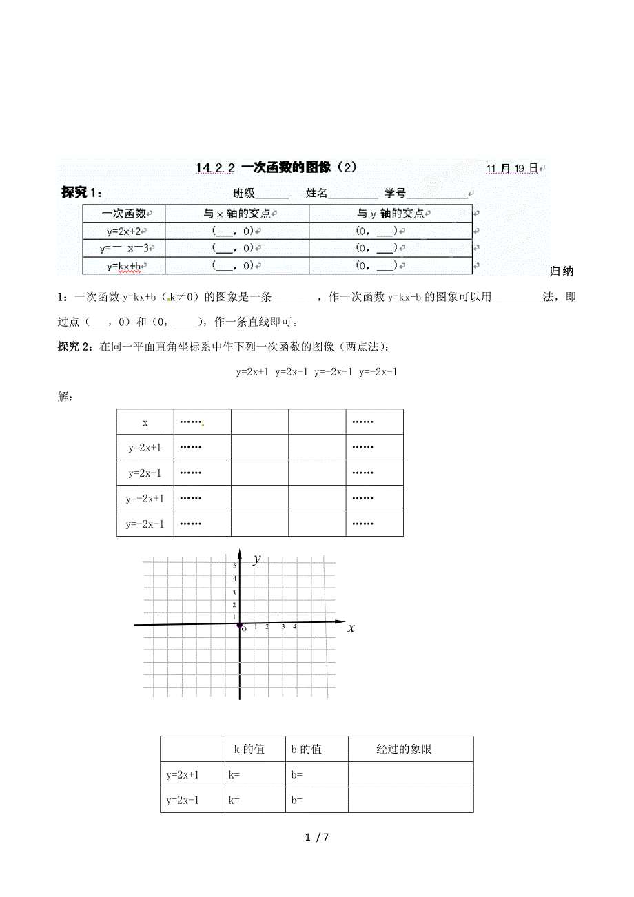 数学：广东省珠海市九中 第十四章 一次函数 14.2.2 一次函数图像（2）随堂练习（人教版八年级上）.doc_第1页