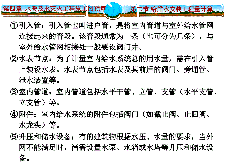 (正)给排水安装预算全解_第2页