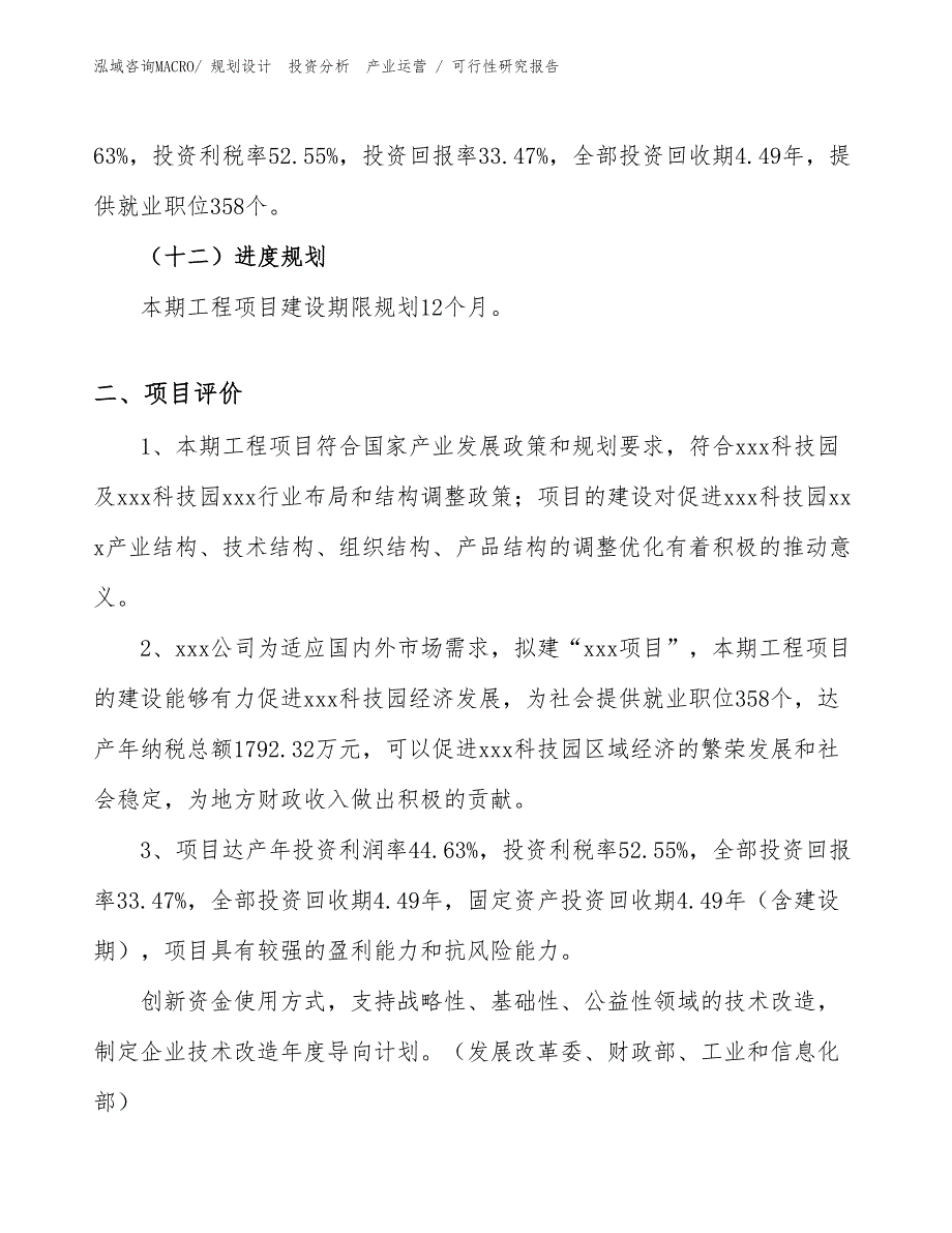 后减振器项目可行性研究报告（投资方案）_第3页