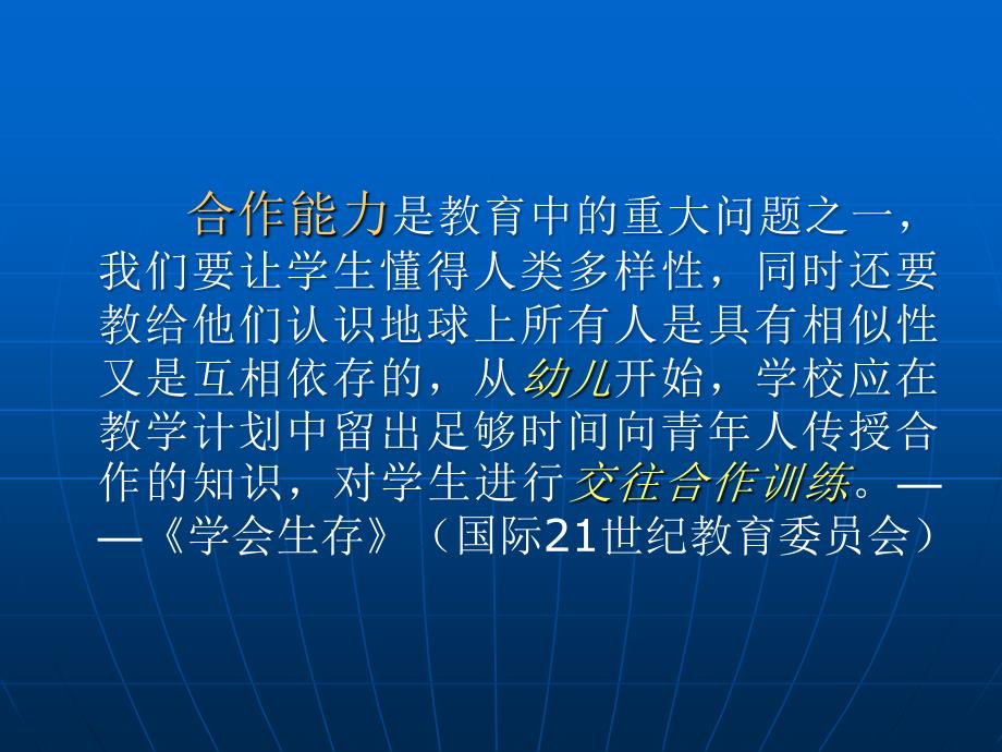 合作学习理论及策略_第2页