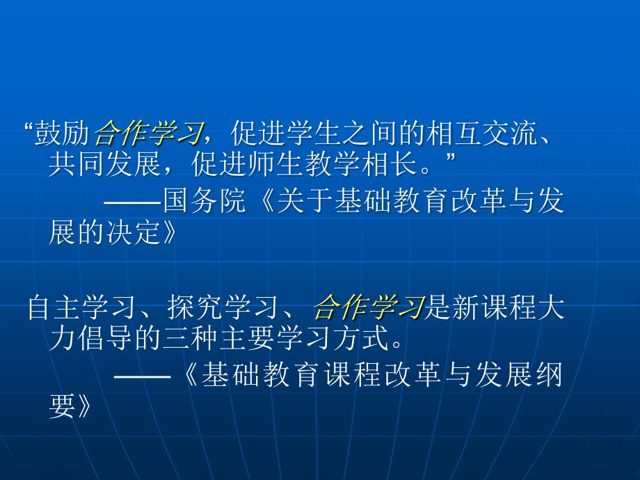 合作学习理论及策略_第3页