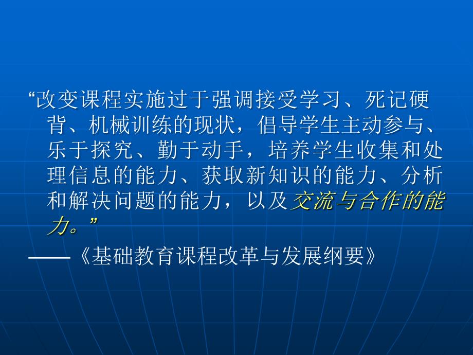 合作学习理论及策略_第4页