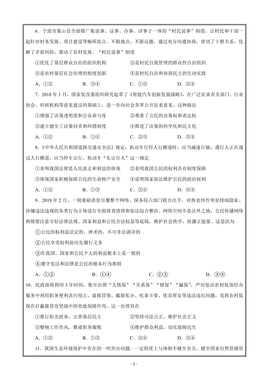 山西省2017-2018学年高一下学期期末考试政治试卷 ---精校Word打印版答案全_第2页