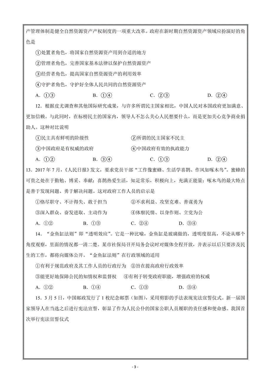 山西省2017-2018学年高一下学期期末考试政治试卷 ---精校Word打印版答案全_第3页