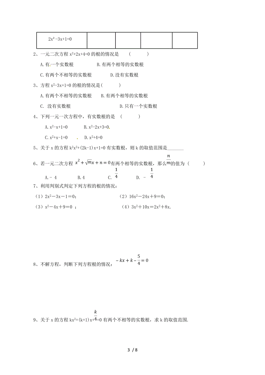 2018年秋九年级数学上册第二十一章一元二次方程21.2解一元二次方程21.2.4一元二次方程的根与系数的关系导学案（新版）新人教版.doc_第3页