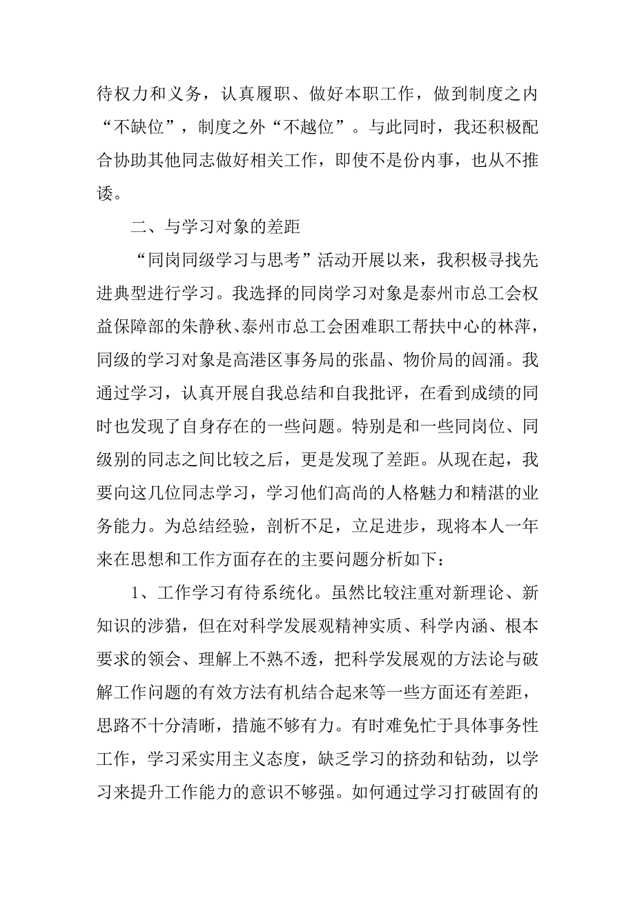 同岗同级学习活动分析报告.doc_第4页