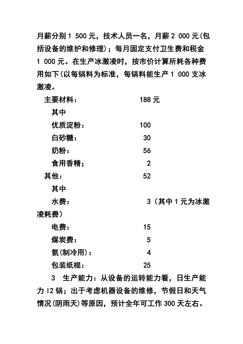 管理会计单品种本量利案例及答案_第3页