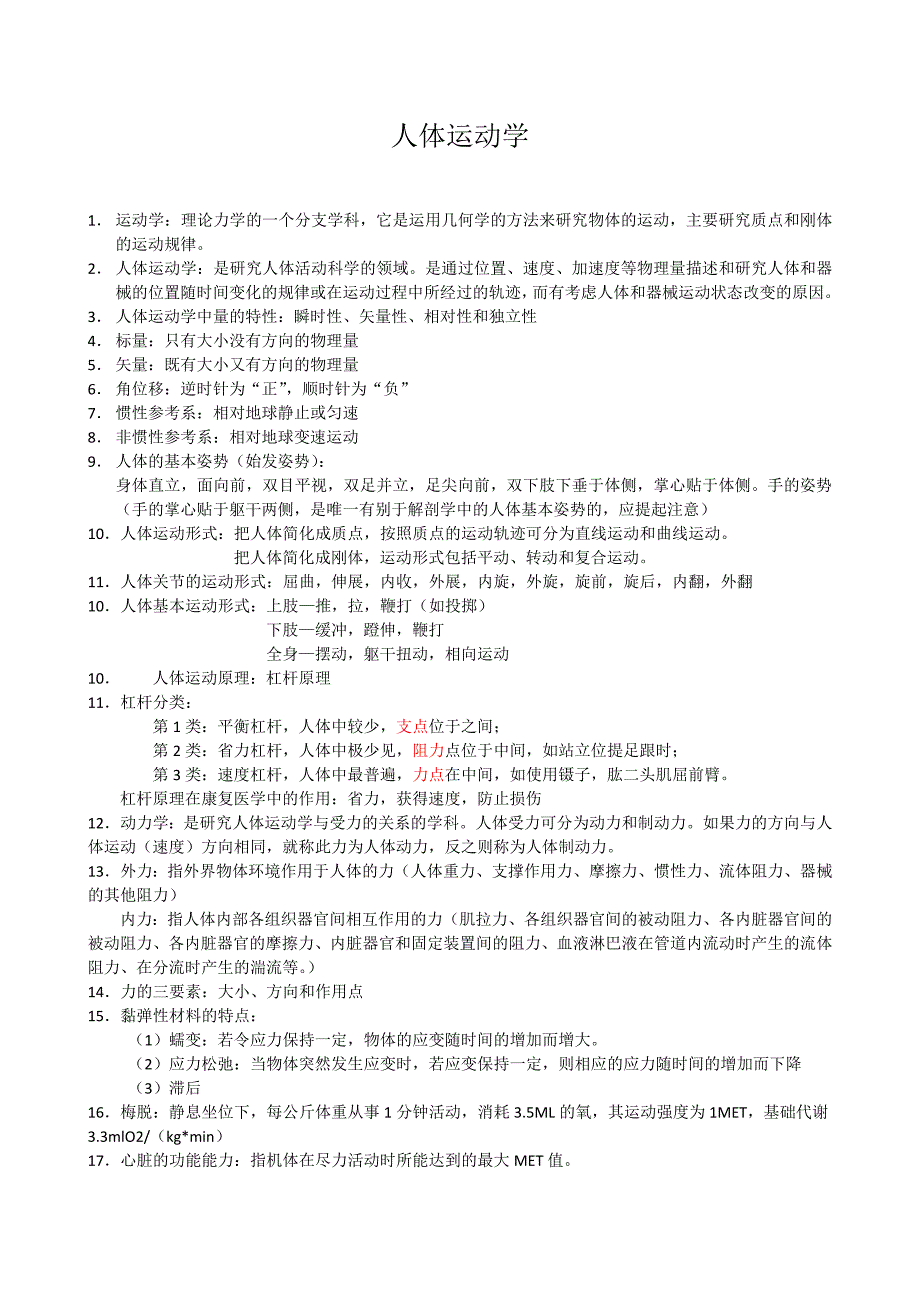 人体运动学_第1页