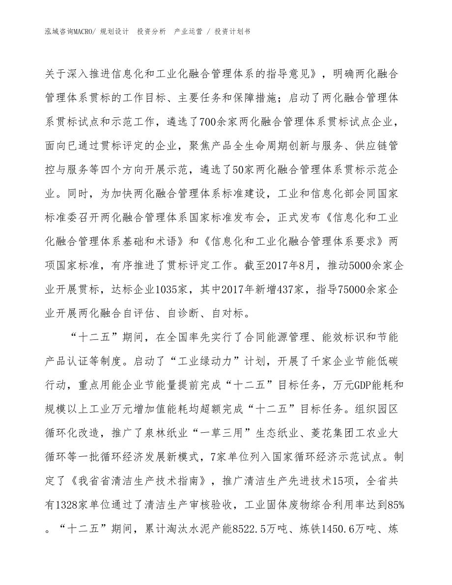 机电专用设备项目投资计划书（投资规划）_第4页