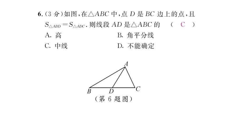 【精英新课堂】八年级（人教版）数学上册配套课件：双休作业（一）_第5页