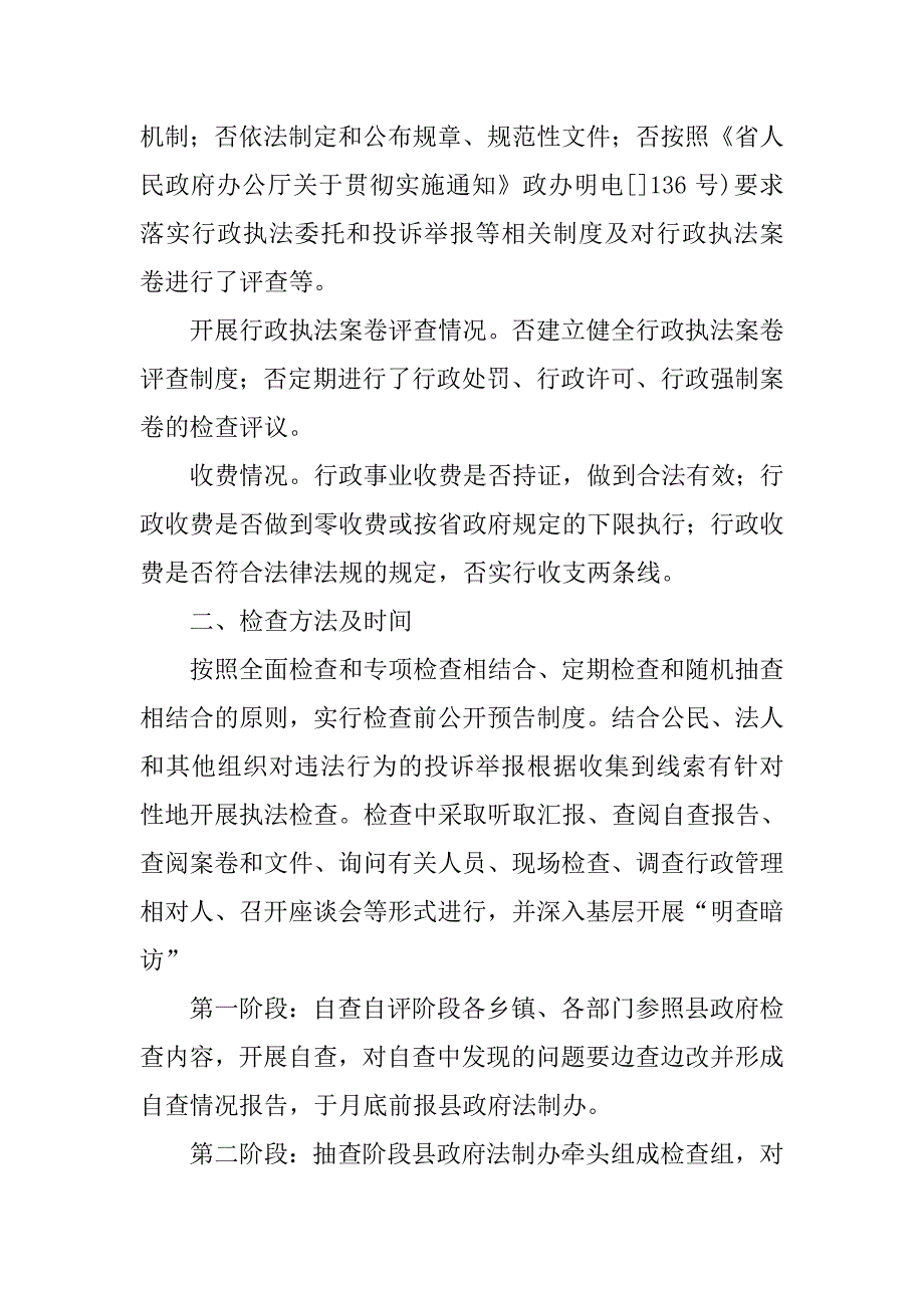 我县行政执法检查.doc_第2页