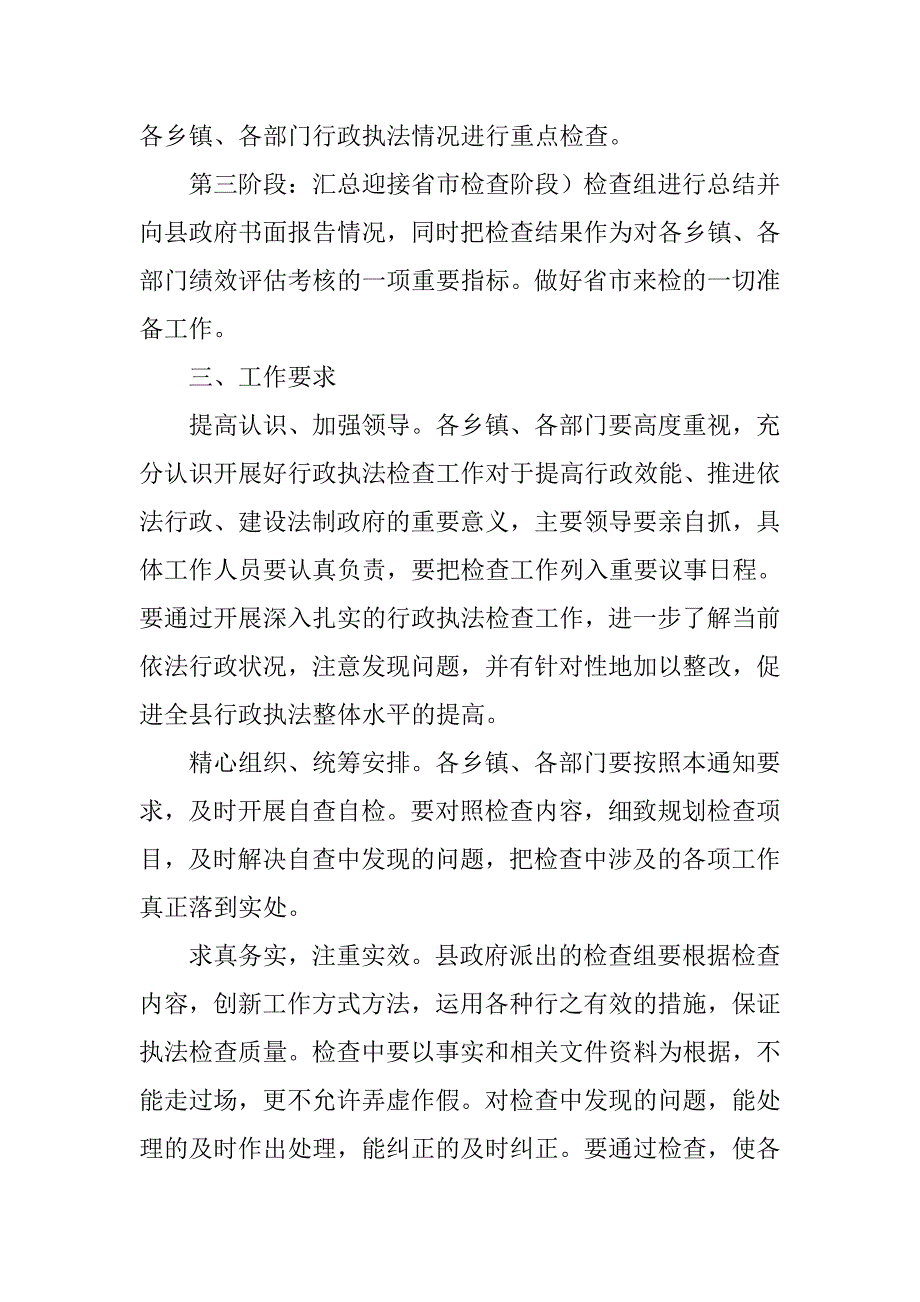 我县行政执法检查.doc_第3页