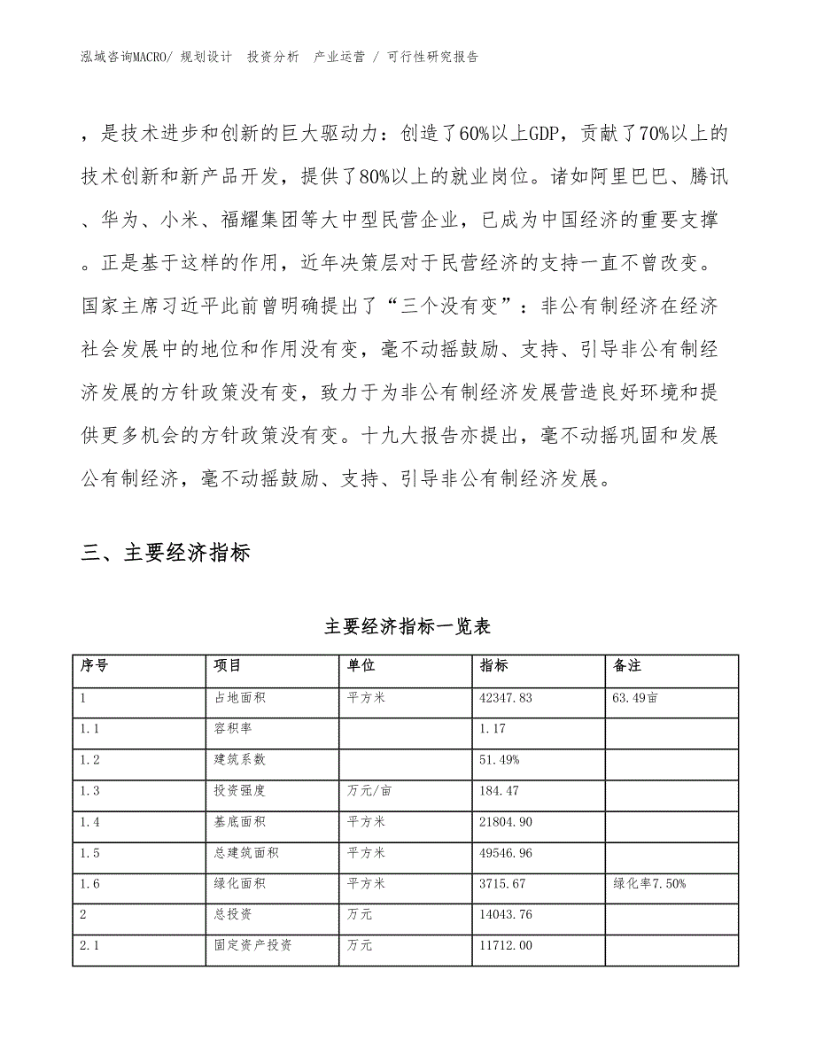 家用酸奶机投资项目可行性研究报告（参考模板）_第4页