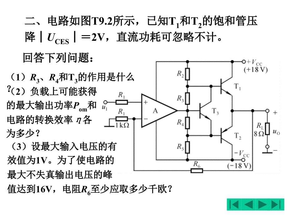 模拟电子技术习题解10-2_第5页