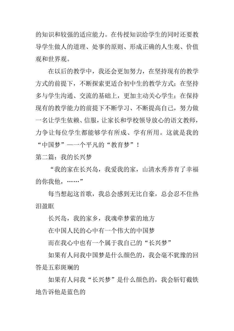 我的中国梦演讲稿8篇.doc_第5页
