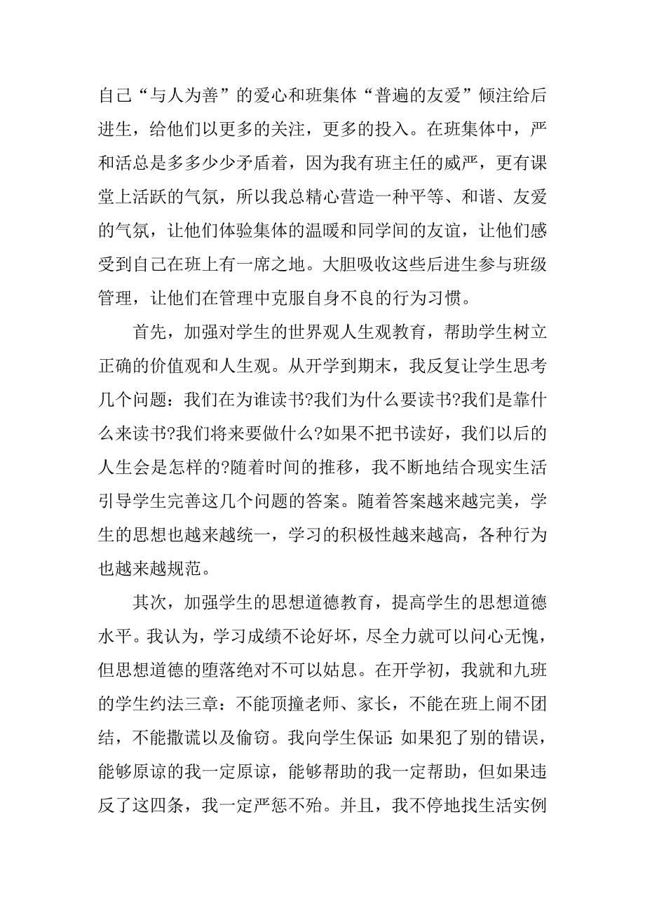 班主任远程培训个人总结.doc_第5页