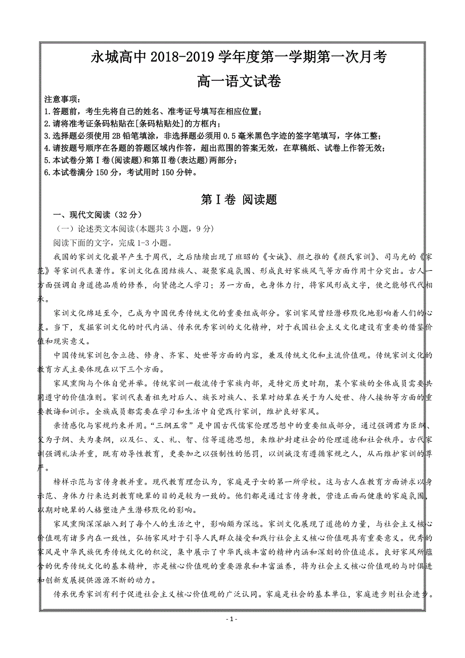 河南省永城高中2018-2019学年上学期第一次月考语文---精校Word版含答案_第1页