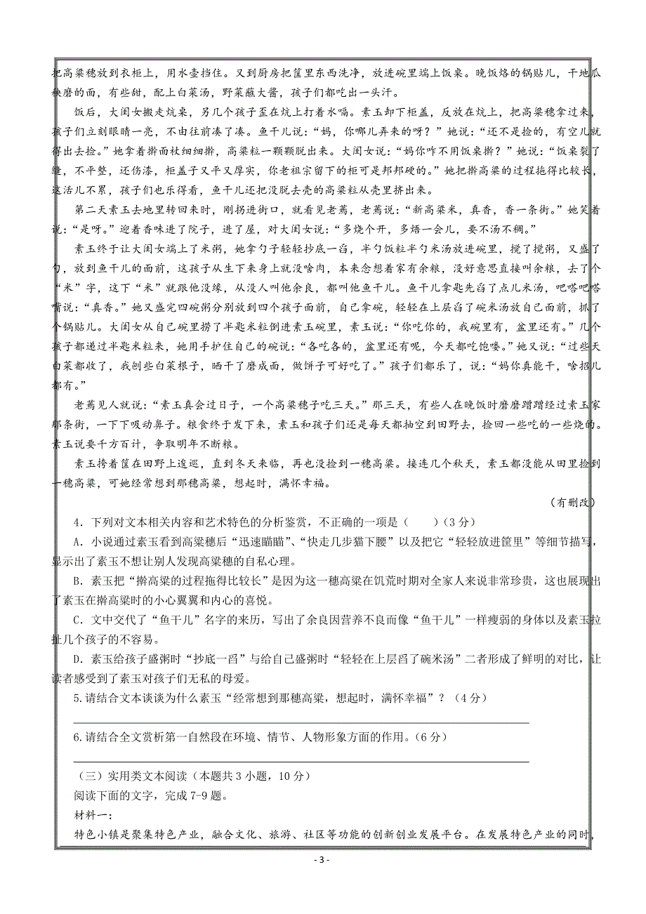 河南省永城高中2018-2019学年上学期第一次月考语文---精校Word版含答案_第3页