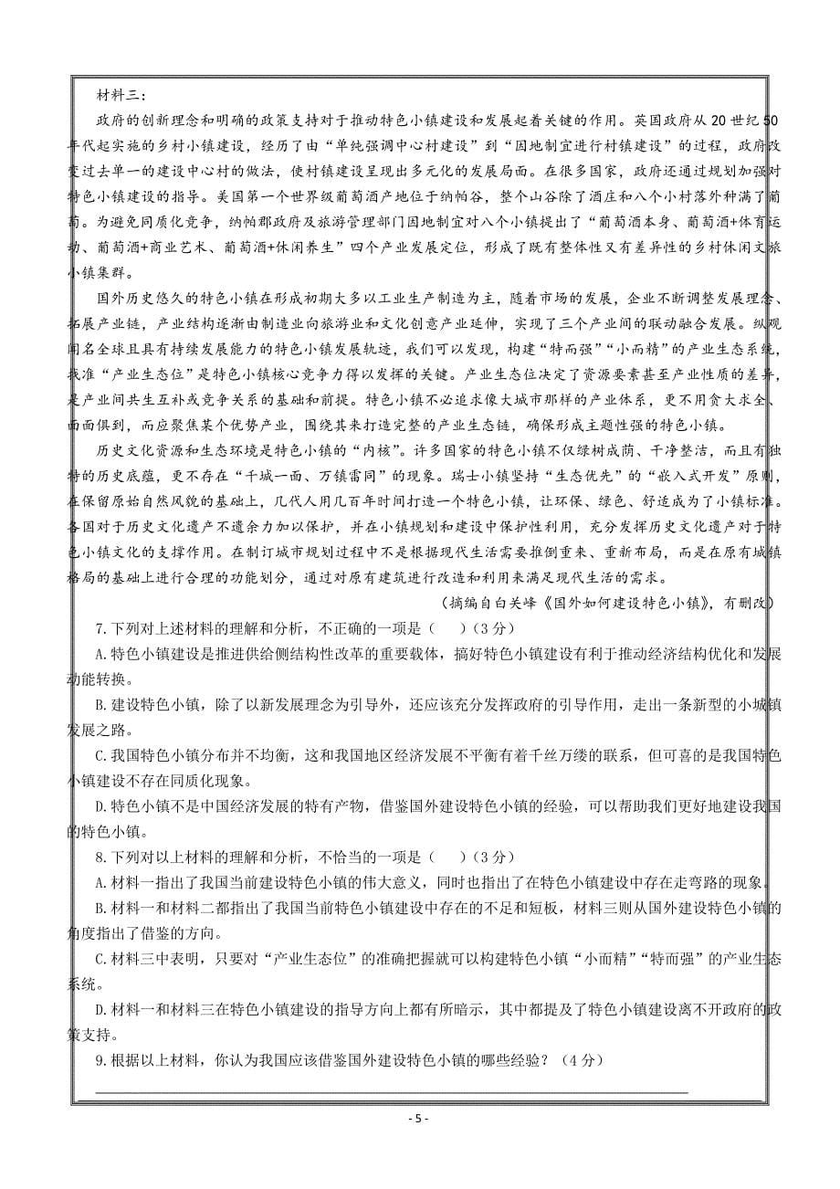 河南省永城高中2018-2019学年上学期第一次月考语文---精校Word版含答案_第5页