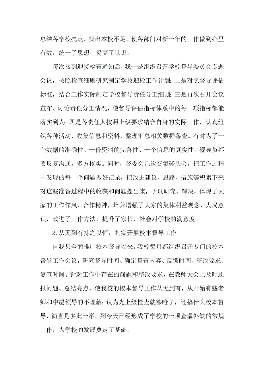 如何做好学校视导员工作_第2页