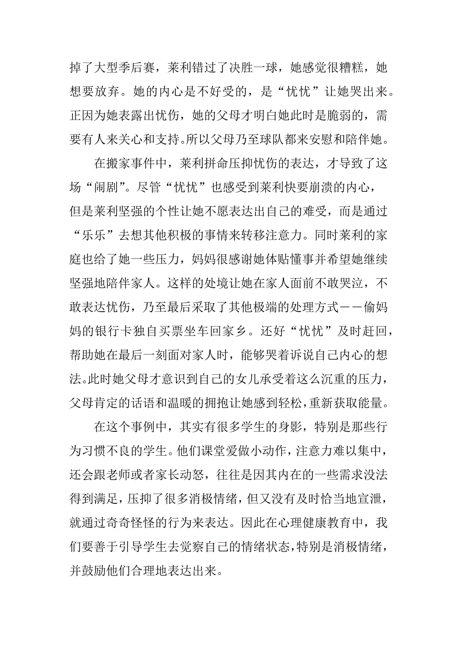 品《头脑特工队》,悟心理健康教育_第2页