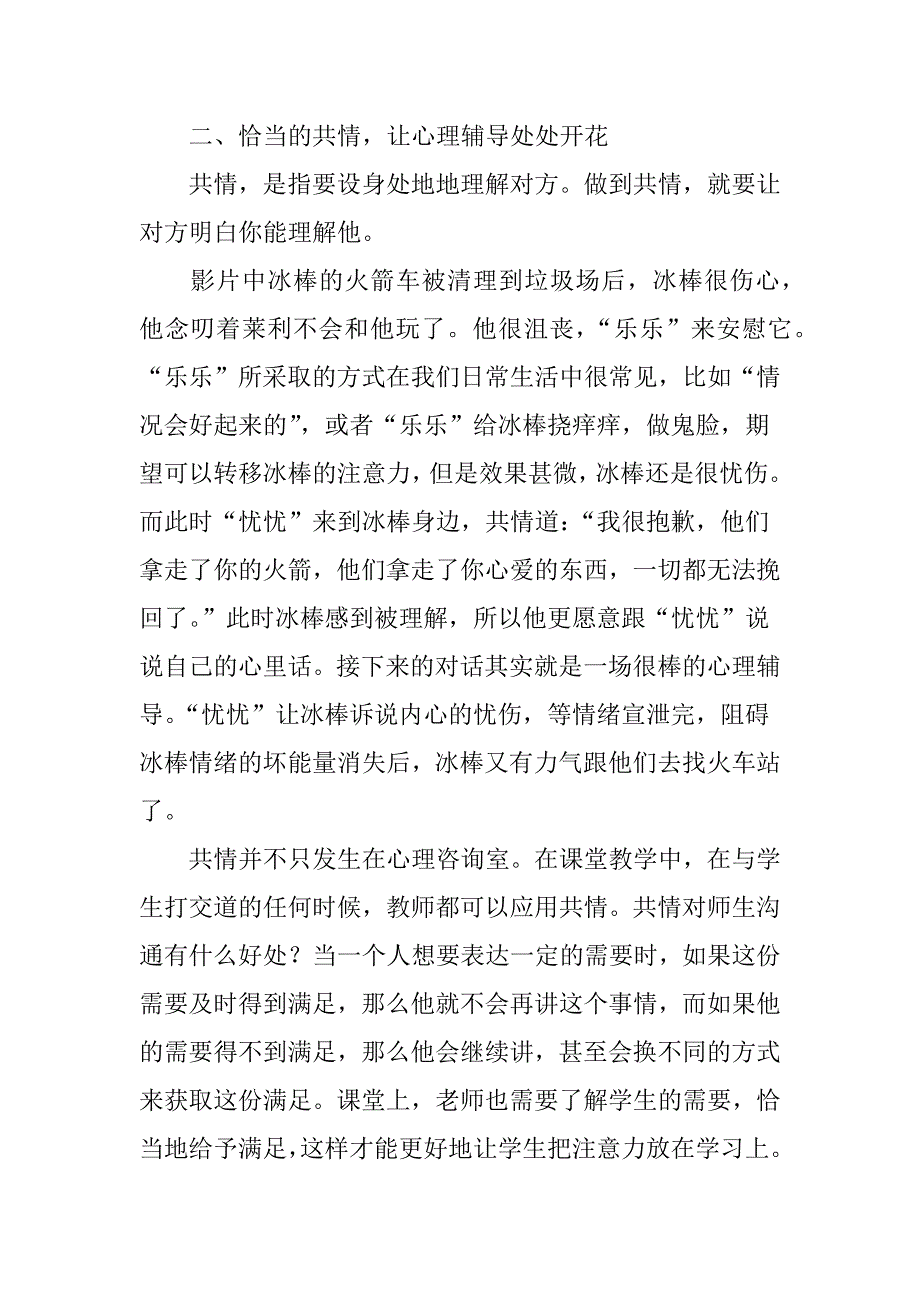 品《头脑特工队》,悟心理健康教育_第3页