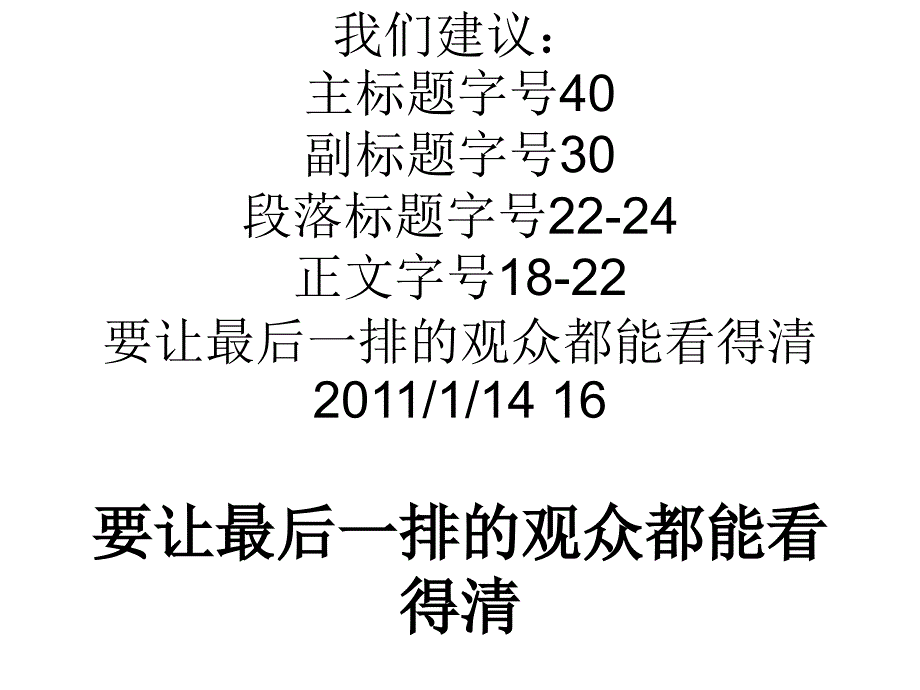 演示文稿使用字号的原则_第1页