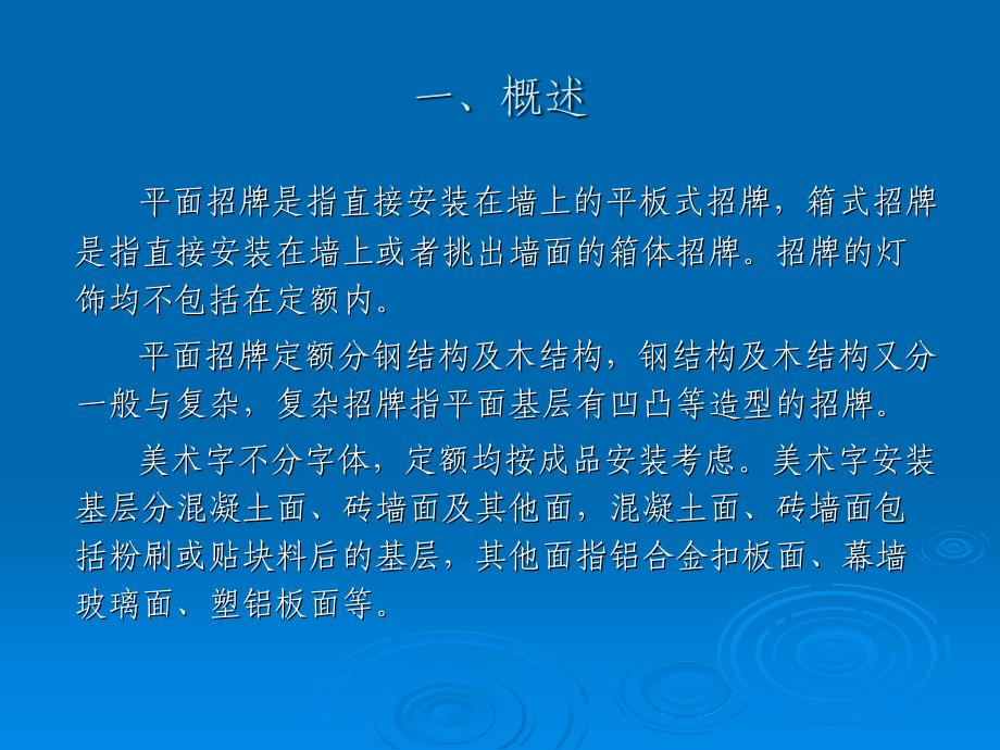 其他工程(造价员培训考试)_第2页