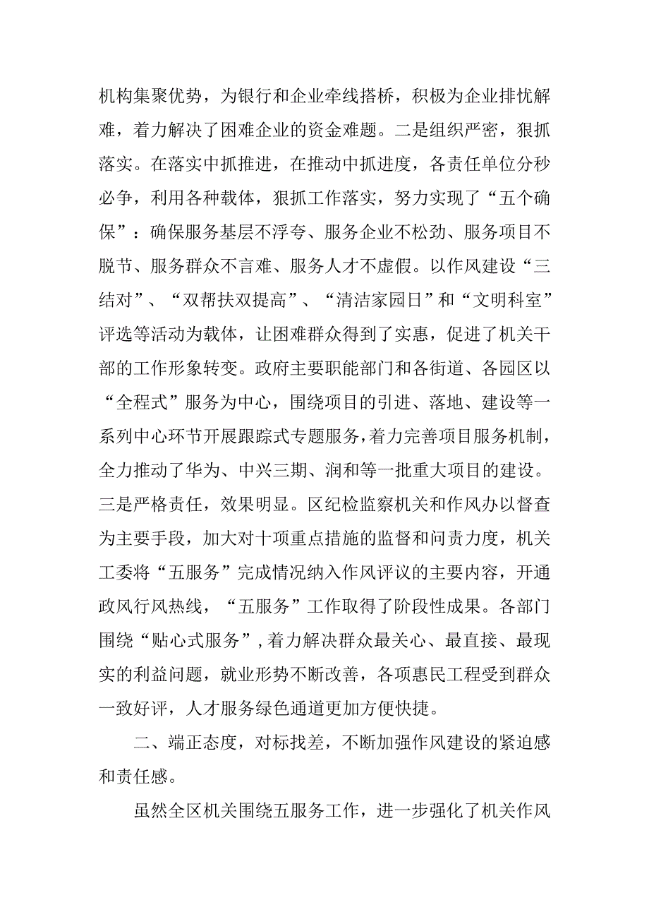 机关五服务工作交流材料.doc_第2页