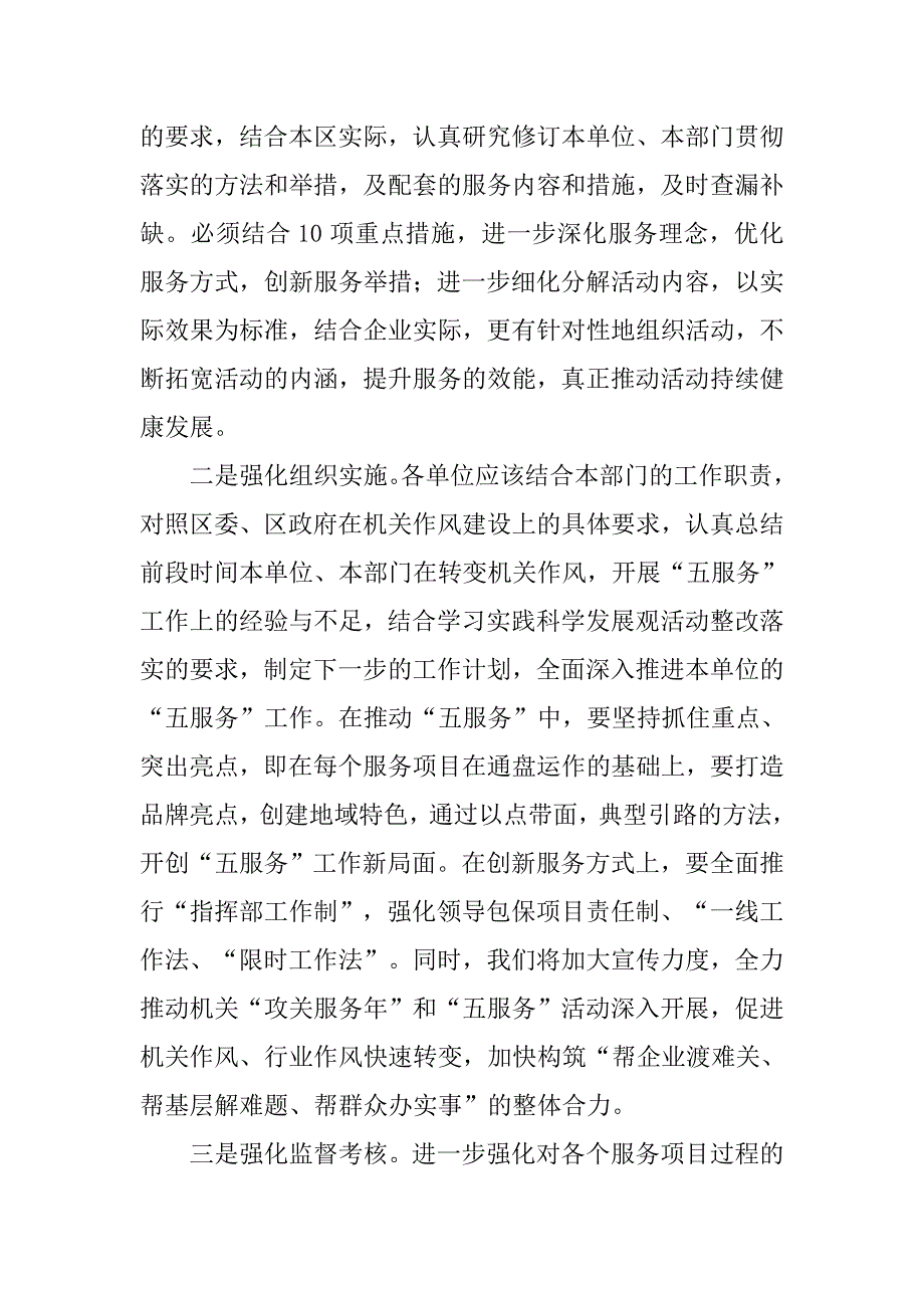 机关五服务工作交流材料.doc_第4页