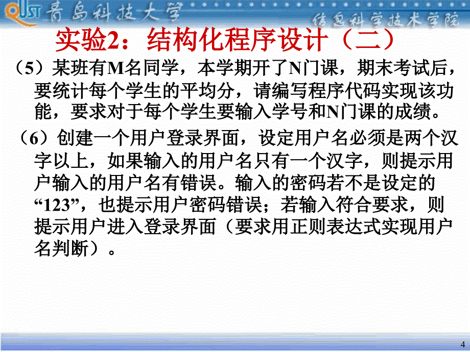 net程序开发与设计实验课件(李海涛)-1-2号机房_第4页