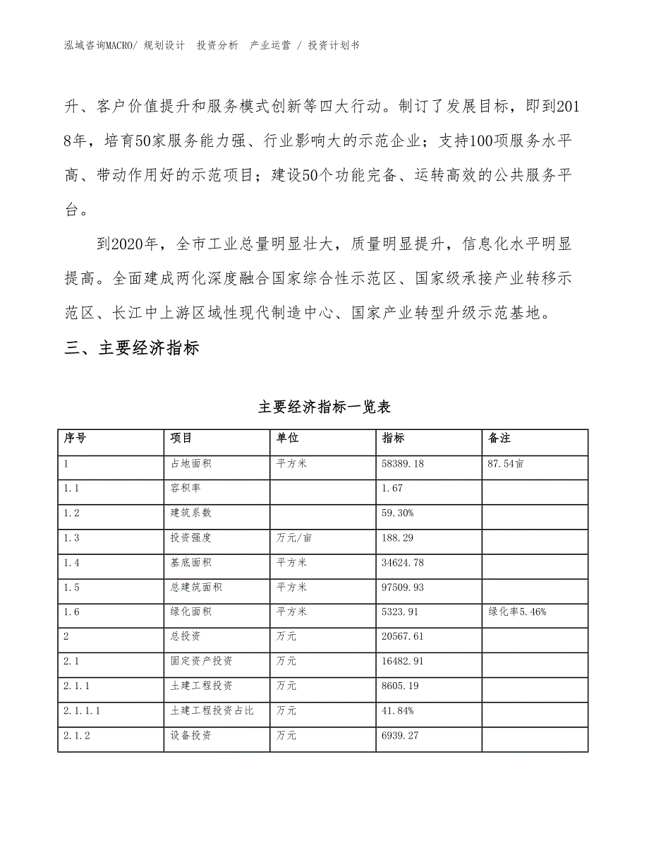 刮皮器项目投资计划书（设计方案）_第4页