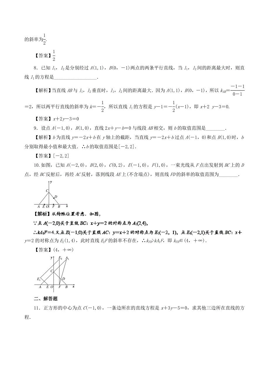 两条直线的位置关系（测）-2019年高考数学---- 精校解析Word版_第2页