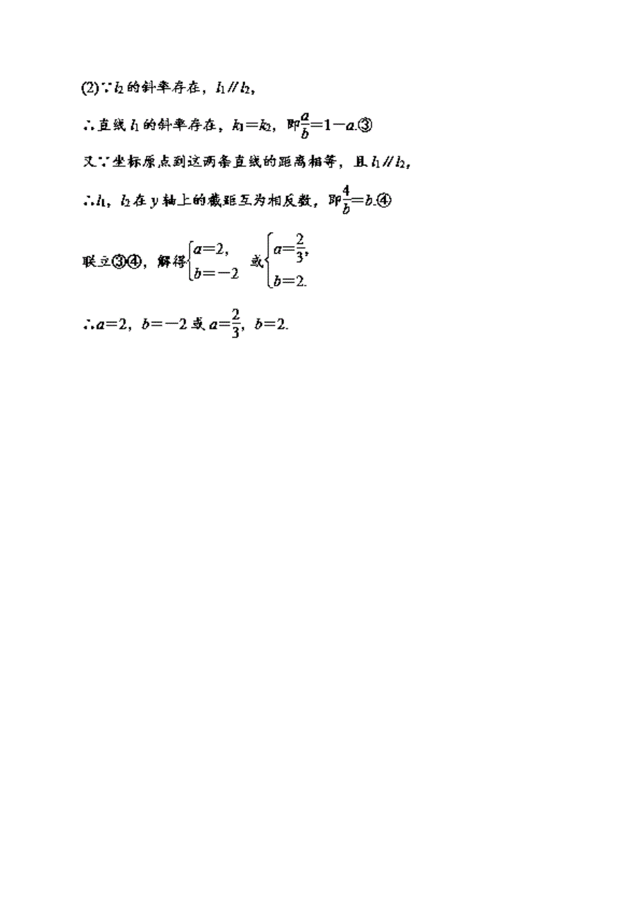 两条直线的位置关系（测）-2019年高考数学---- 精校解析Word版_第4页