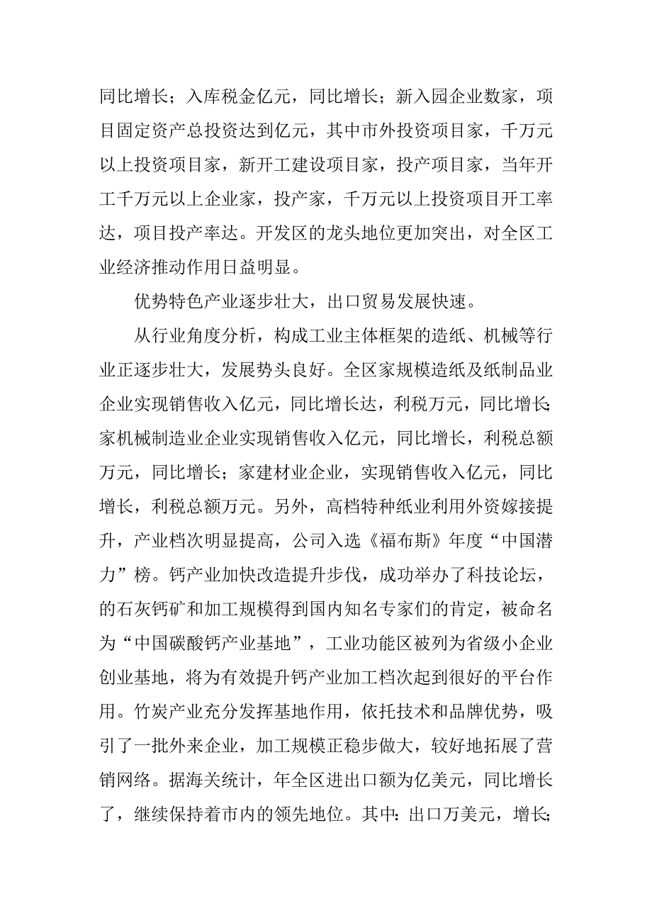 强化推进工业经济会议发言稿.doc_第4页