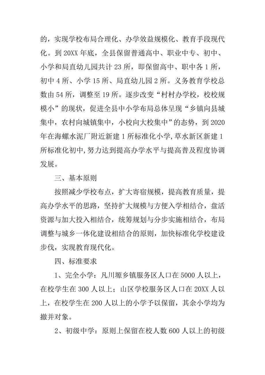 中小学结构整改方案.doc_第2页