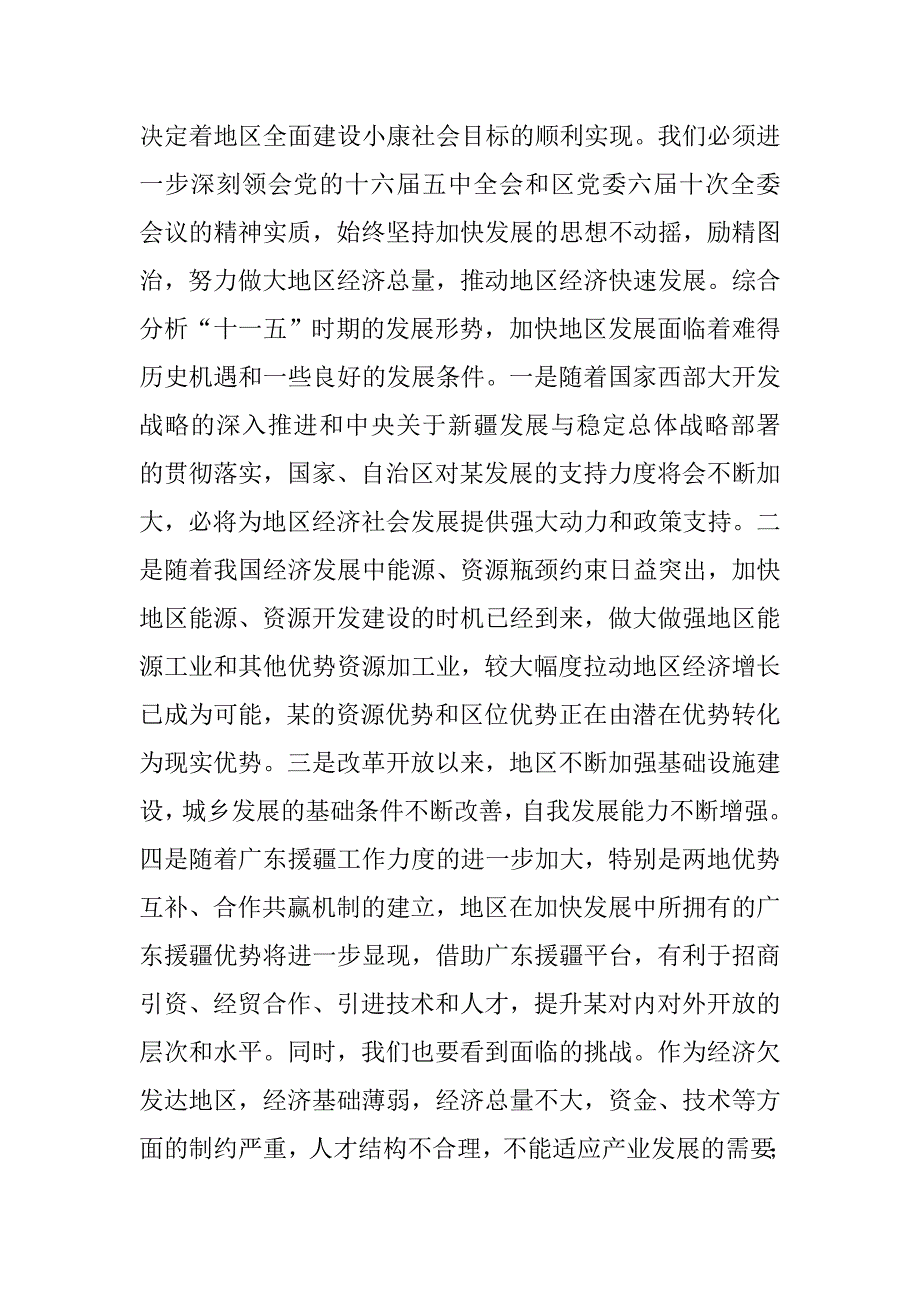 在地委委员扩大会议上讲话.doc_第3页