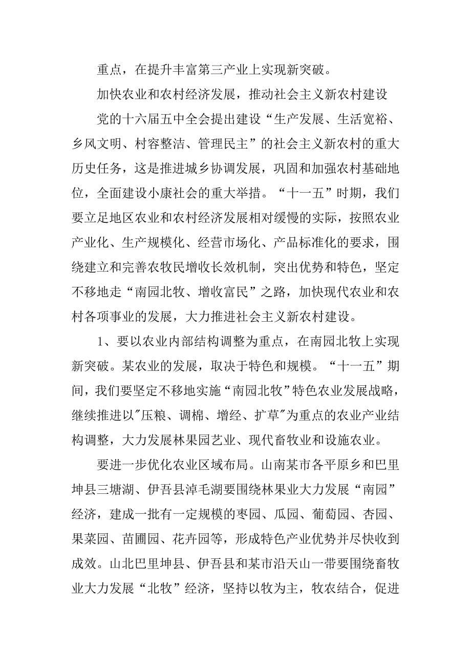 在地委委员扩大会议上讲话.doc_第5页