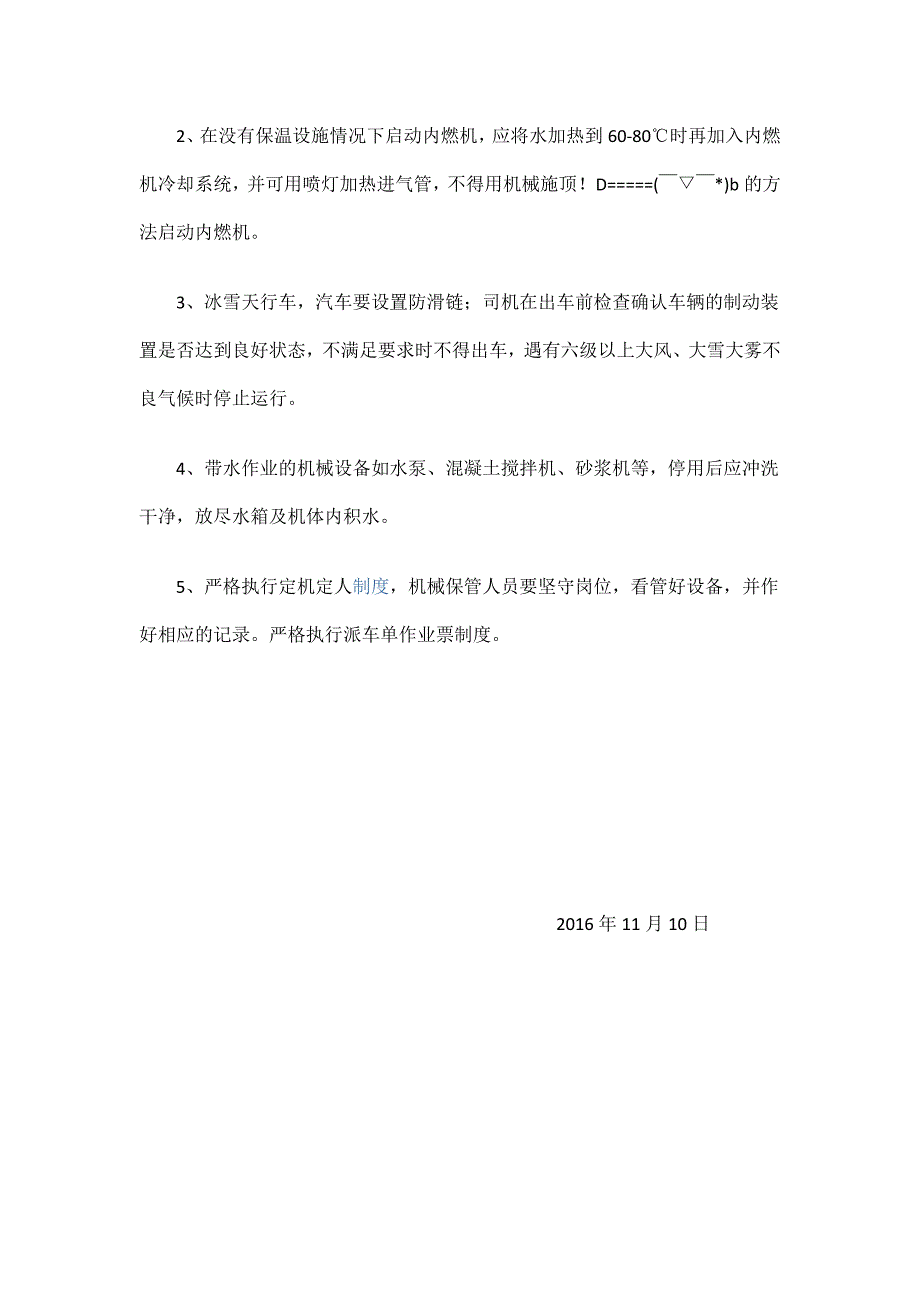 施工机械设备冬季防寒、防冻、防滑措施 -_第3页