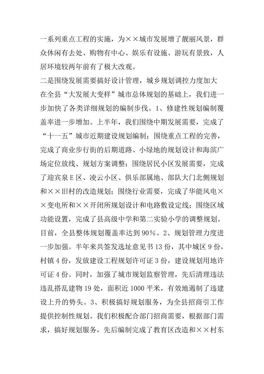 ----建设局20xx年上半年工作总结_第3页