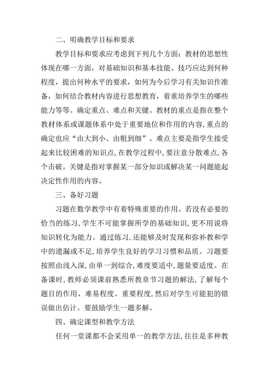 初中数学教案编写的程序.doc_第2页