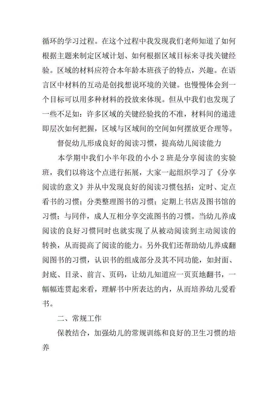 下半年小班年龄段总结.doc_第2页