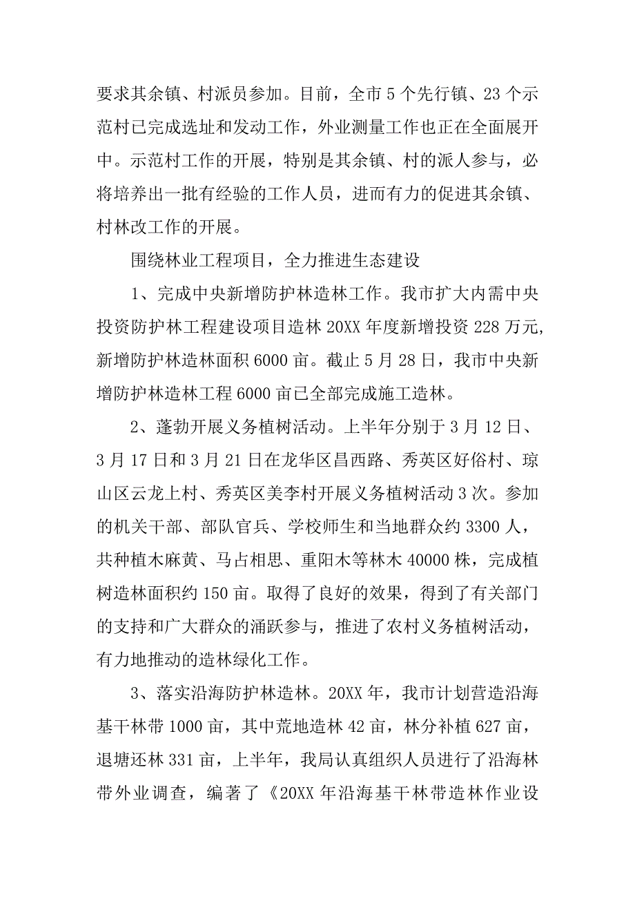 城镇林业局上半年工作总结.doc_第4页