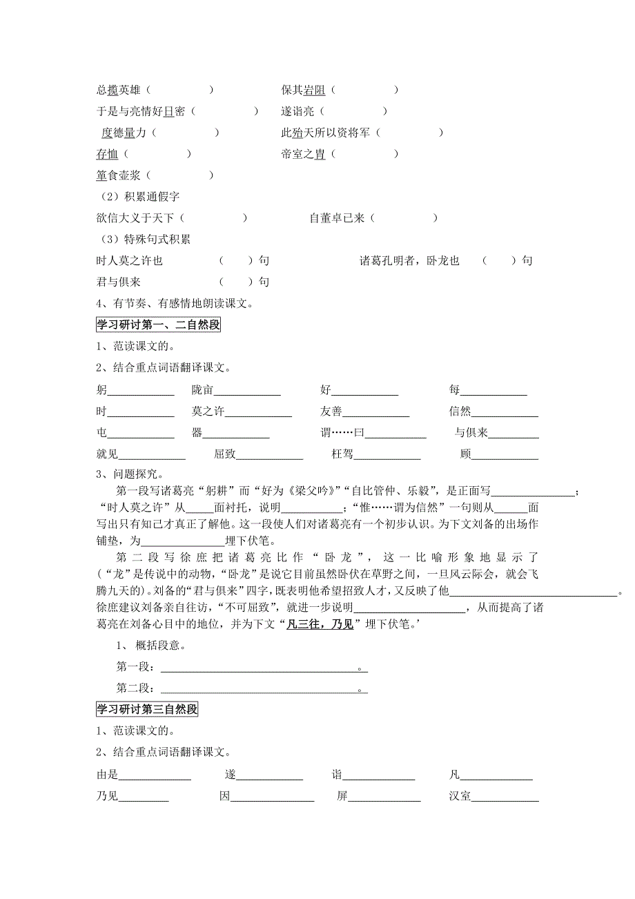 【推荐】人教版九年级语文上册语文 23 隆中对(学案2)_第2页