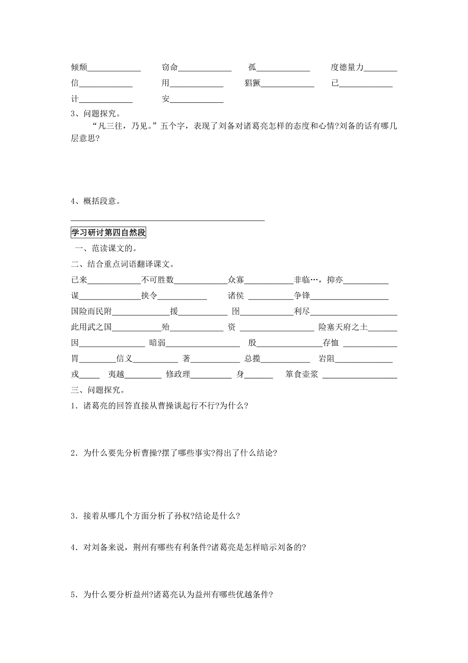 【推荐】人教版九年级语文上册语文 23 隆中对(学案2)_第3页