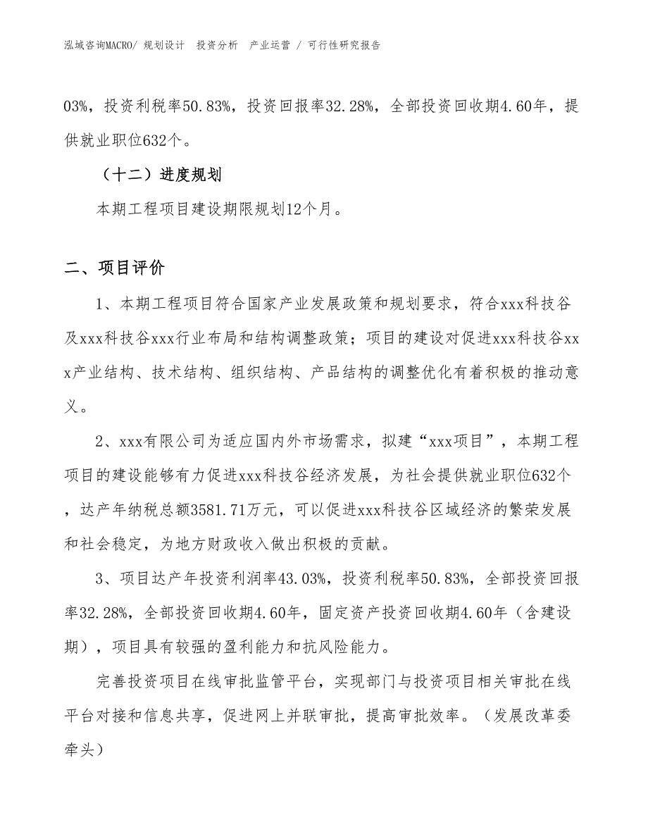 横流风机项目可行性研究报告（投资方案）_第3页