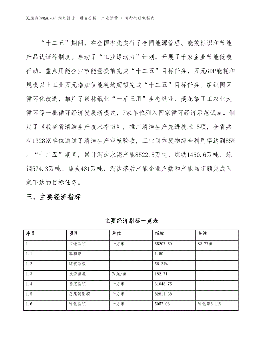 横流风机项目可行性研究报告（投资方案）_第4页