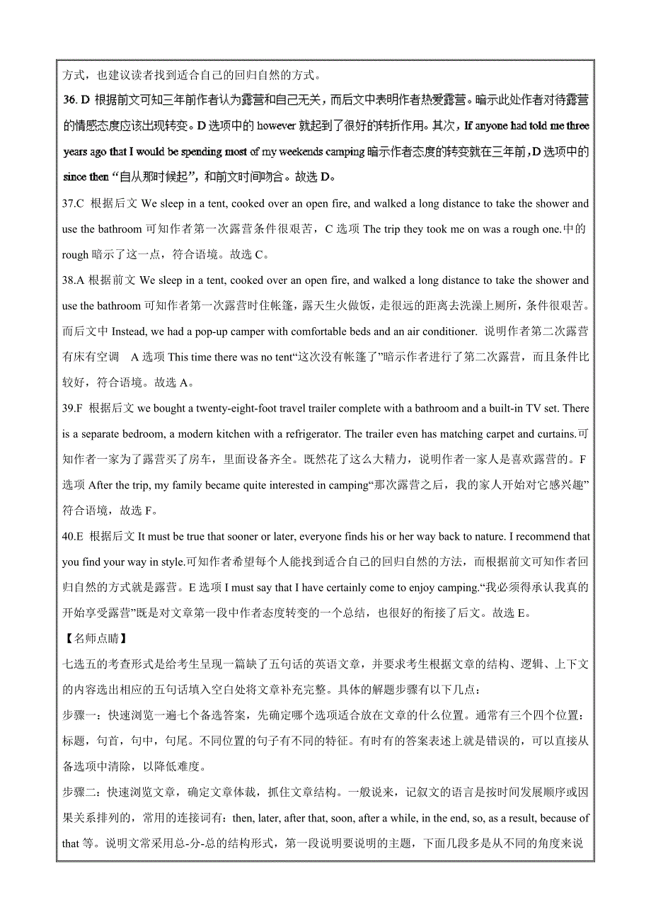 专题06 七选五-2017年高考题和高考模拟题英语---精校Word解析版_第2页